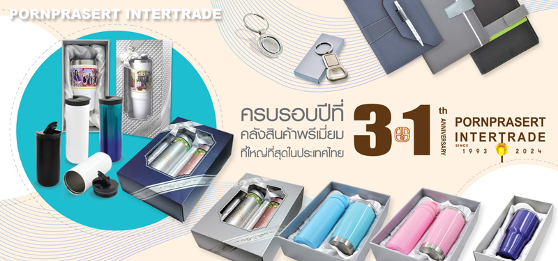 โรงงานผลิตสินค้าพรีเมี่ยม